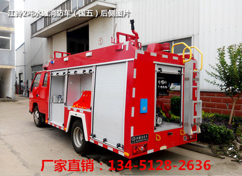 江鈴2噸水罐消防車(chē)（國(guó)五）